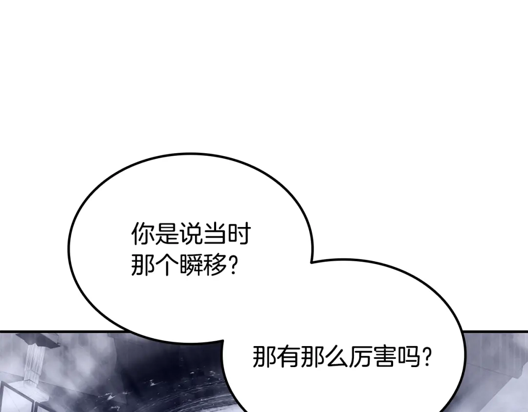 《一键三连后，我无敌了》第66话 开始冶炼 第206页