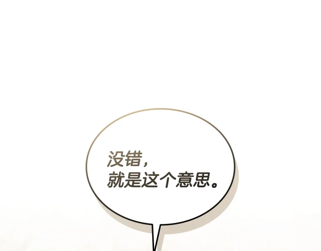 《一键三连后，我无敌了》第66话 开始冶炼 第225页