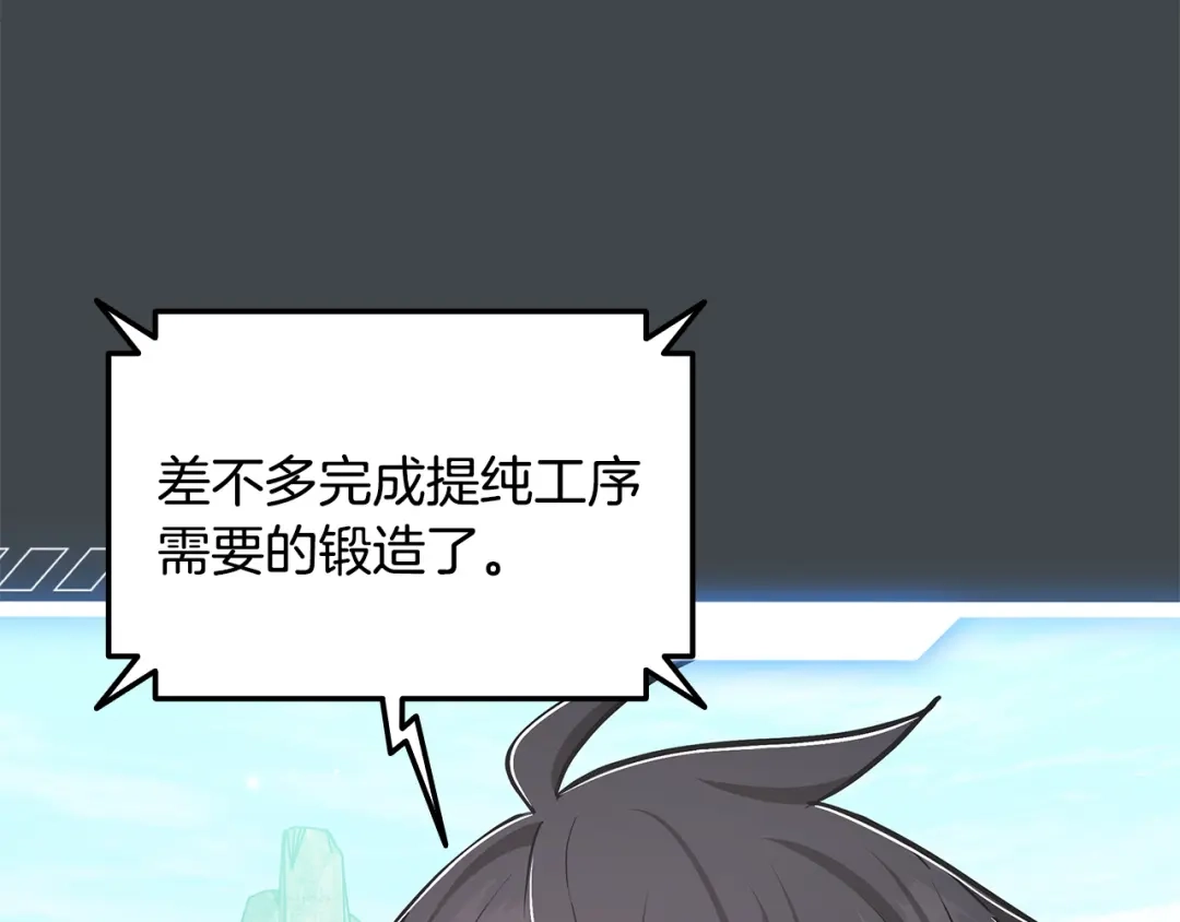 《一键三连后，我无敌了》第66话 开始冶炼 第44页