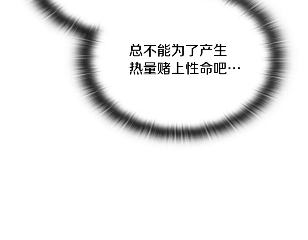 《一键三连后，我无敌了》第66话 开始冶炼 第181页