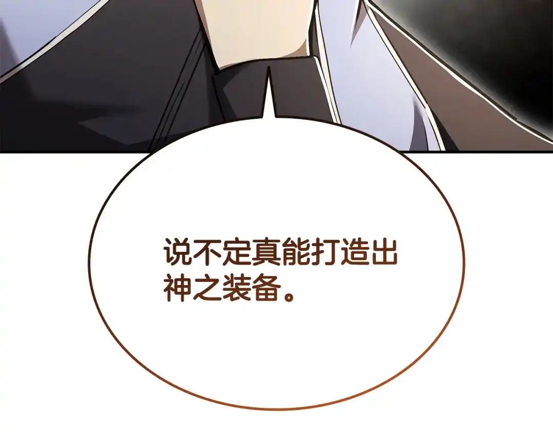 《一键三连后，我无敌了》第66话 开始冶炼 第173页