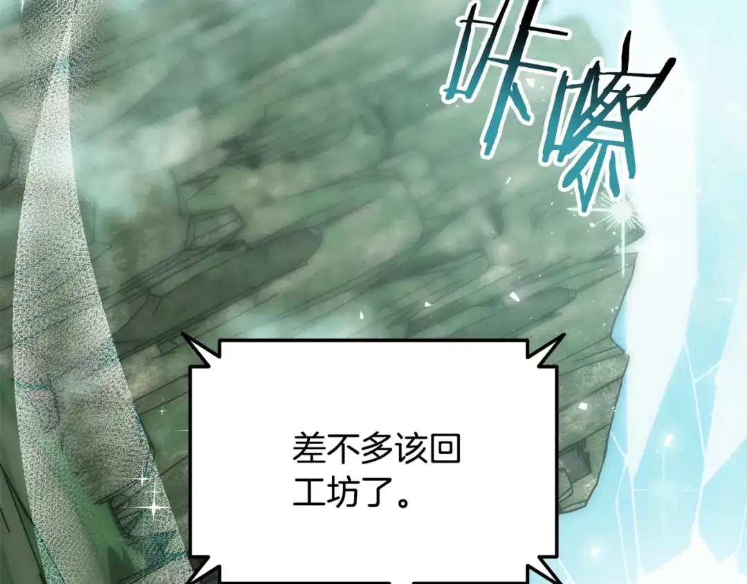 《一键三连后，我无敌了》第66话 开始冶炼 第71页
