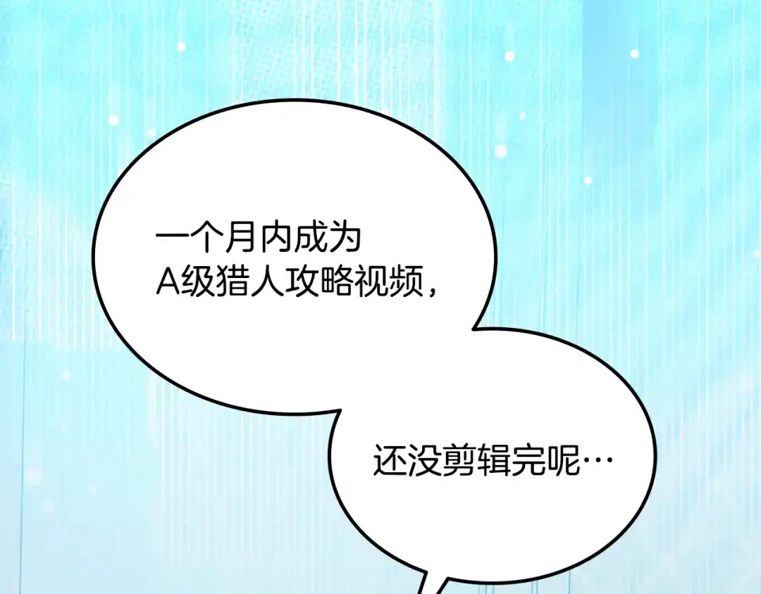 《一键三连后，我无敌了》第66话 开始冶炼 第4页