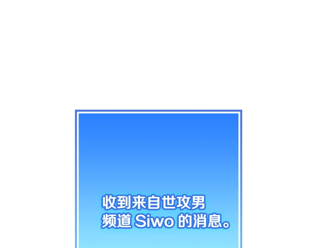 《一键三连后，我无敌了》第66话 开始冶炼 第244页