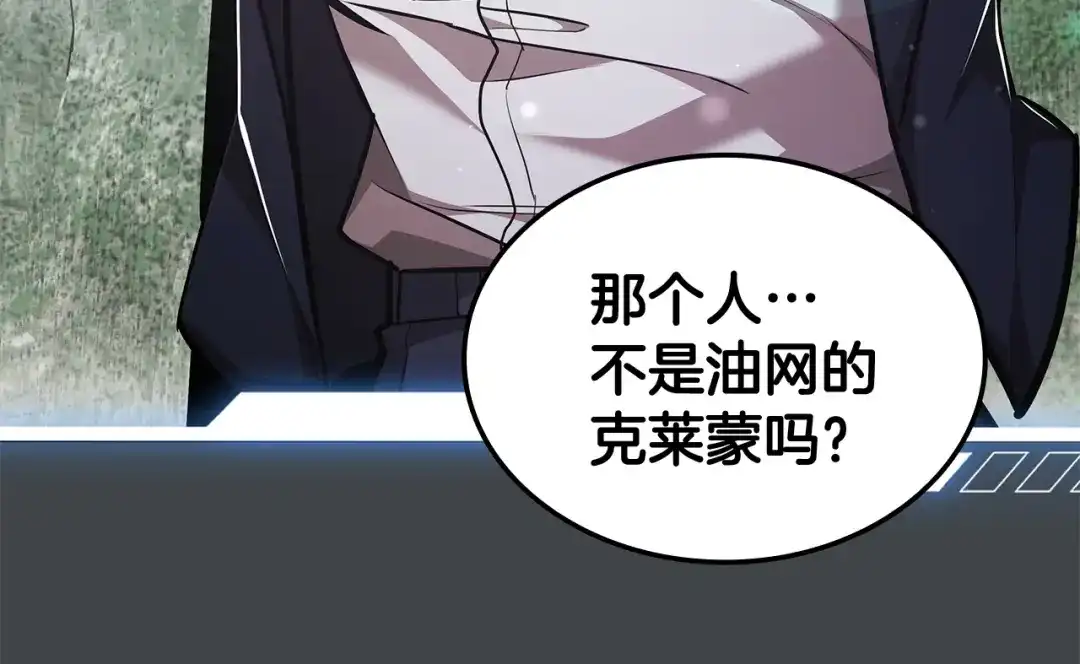 《一键三连后，我无敌了》第66话 开始冶炼 第56页