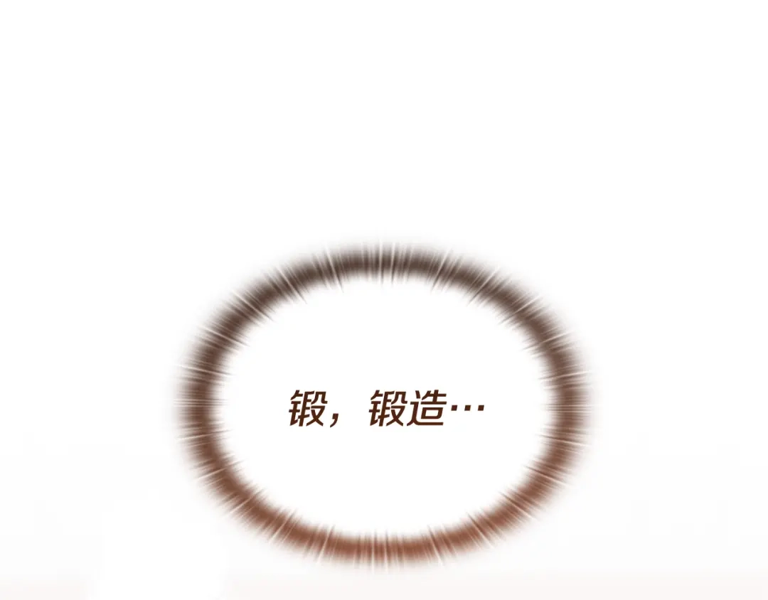 《一键三连后，我无敌了》第66话 开始冶炼 第142页