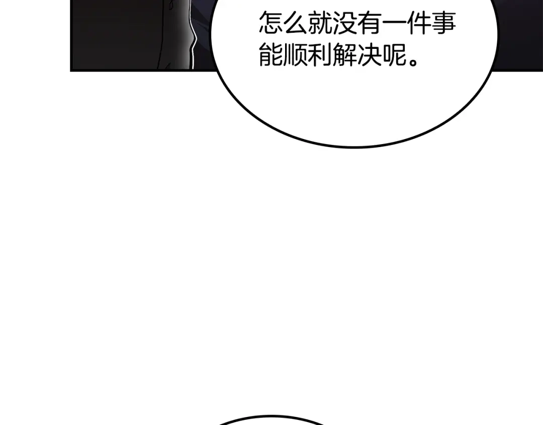 《一键三连后，我无敌了》第66话 开始冶炼 第184页