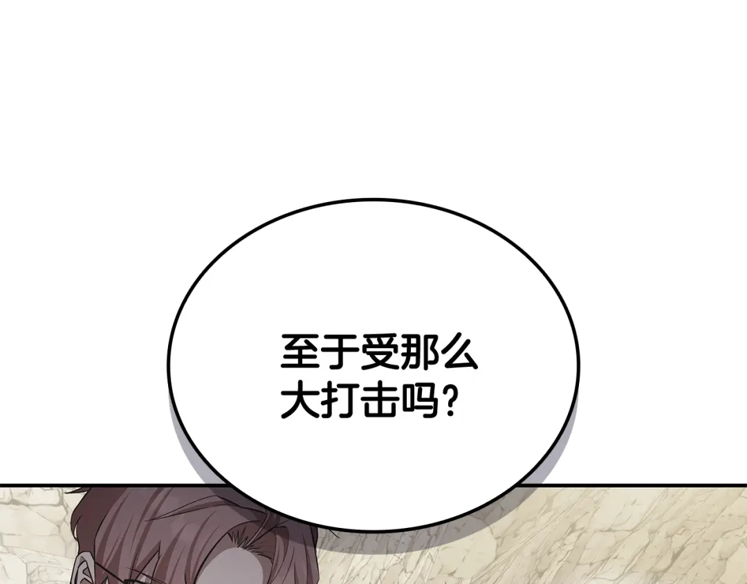 《一键三连后，我无敌了》第66话 开始冶炼 第197页