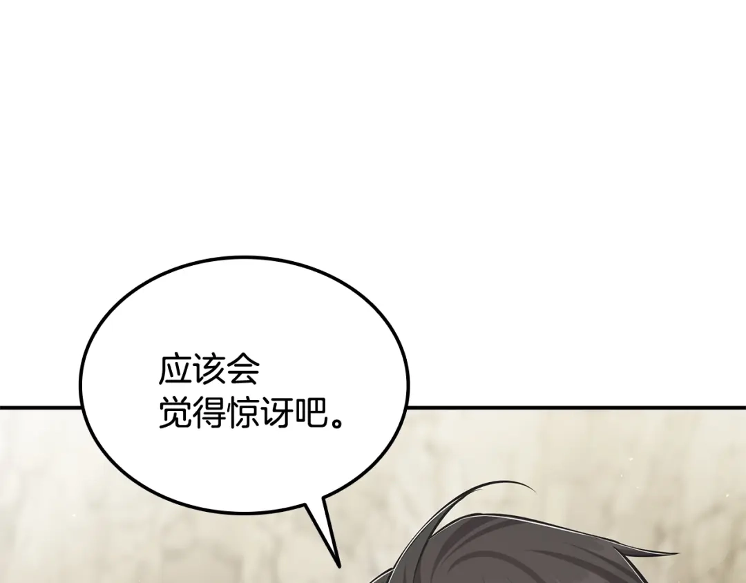 《一键三连后，我无敌了》第66话 开始冶炼 第219页