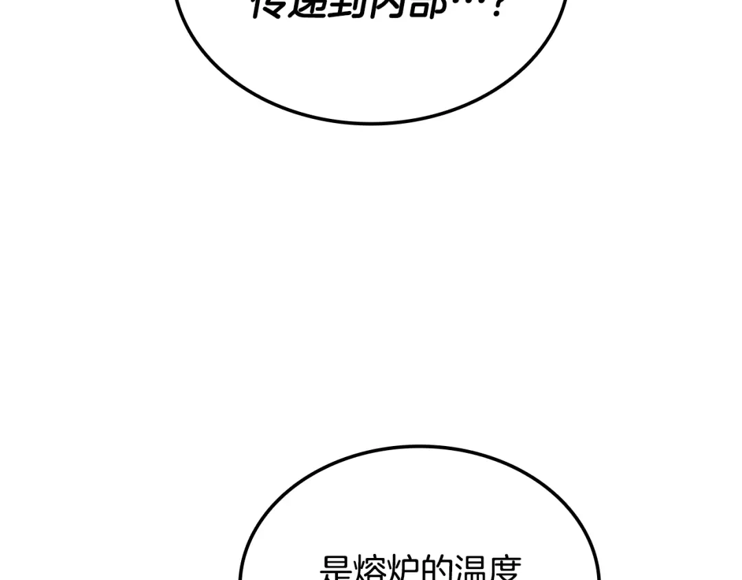 《一键三连后，我无敌了》第66话 开始冶炼 第162页
