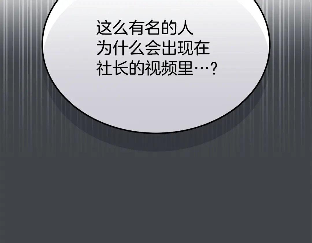 《一键三连后，我无敌了》第66话 开始冶炼 第67页