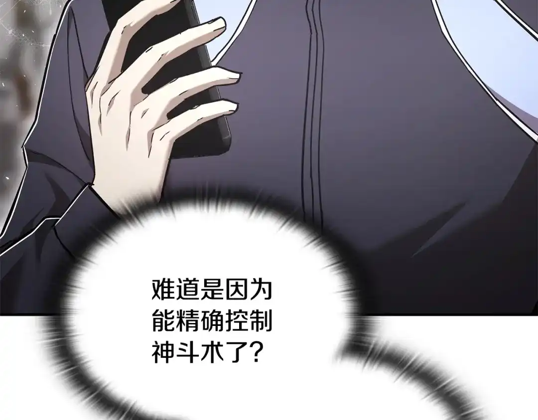 《一键三连后，我无敌了》第66话 开始冶炼 第99页