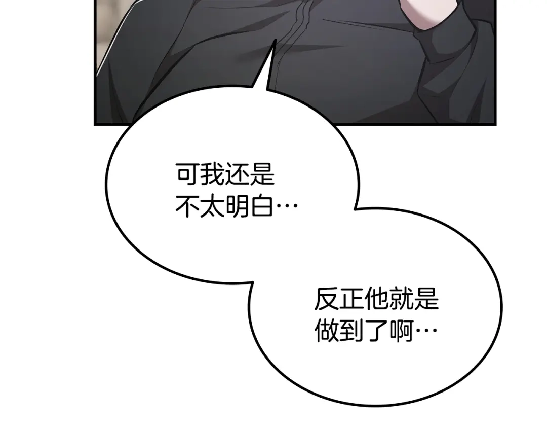 《一键三连后，我无敌了》第66话 开始冶炼 第231页