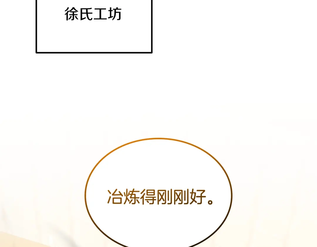 《一键三连后，我无敌了》第66话 开始冶炼 第87页