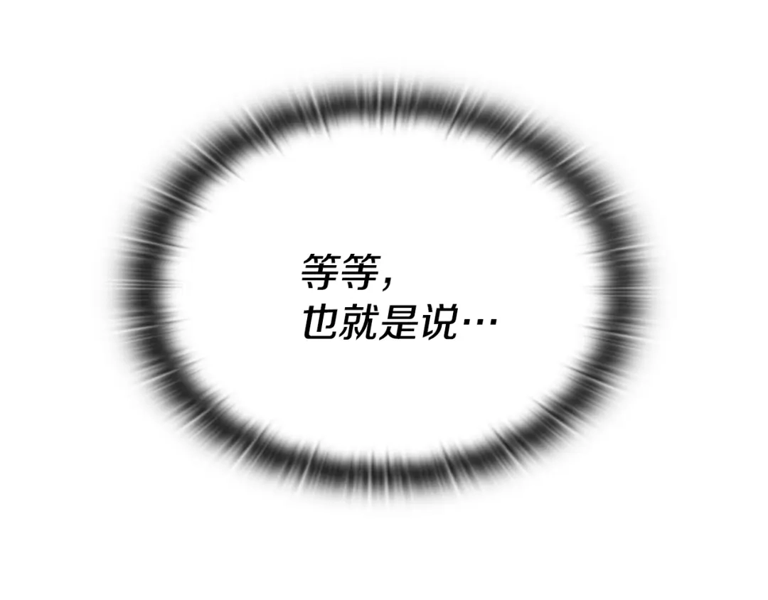 《一键三连后，我无敌了》第66话 开始冶炼 第151页