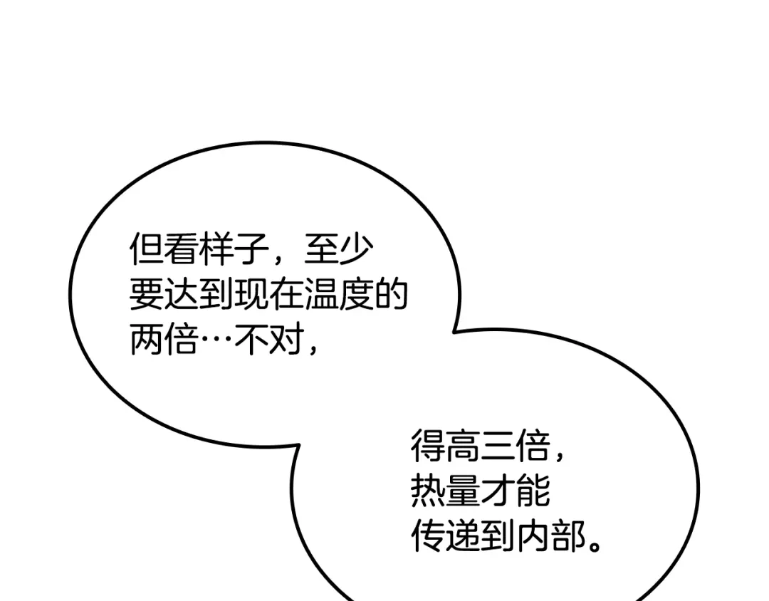 《一键三连后，我无敌了》第66话 开始冶炼 第166页