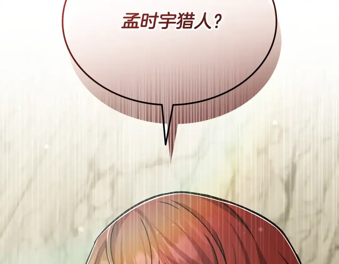 《一键三连后，我无敌了》第66话 开始冶炼 第248页