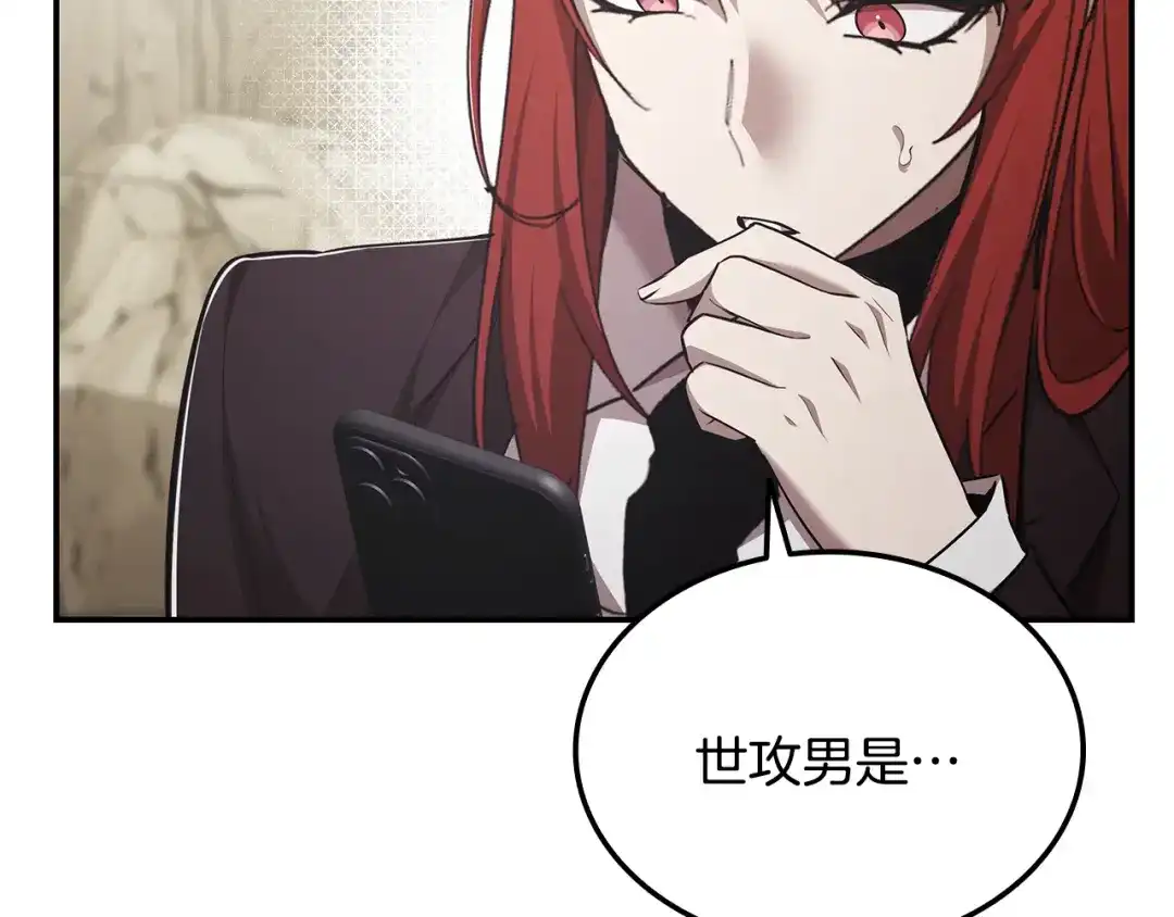 《一键三连后，我无敌了》第66话 开始冶炼 第246页