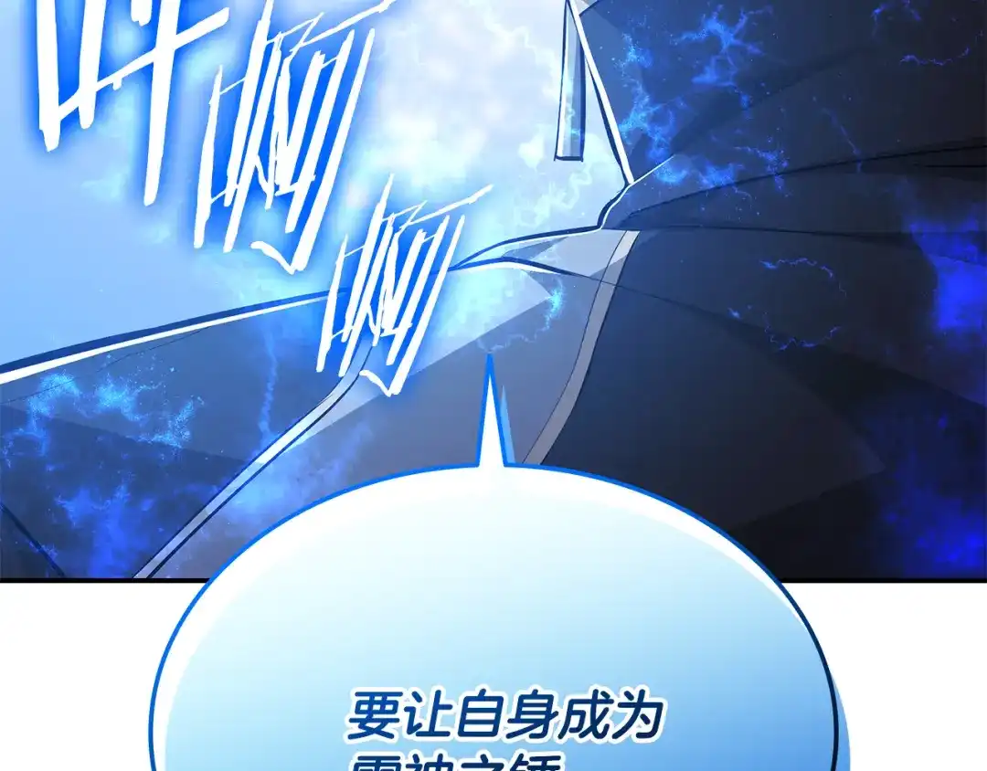 《一键三连后，我无敌了》第66话 开始冶炼 第119页