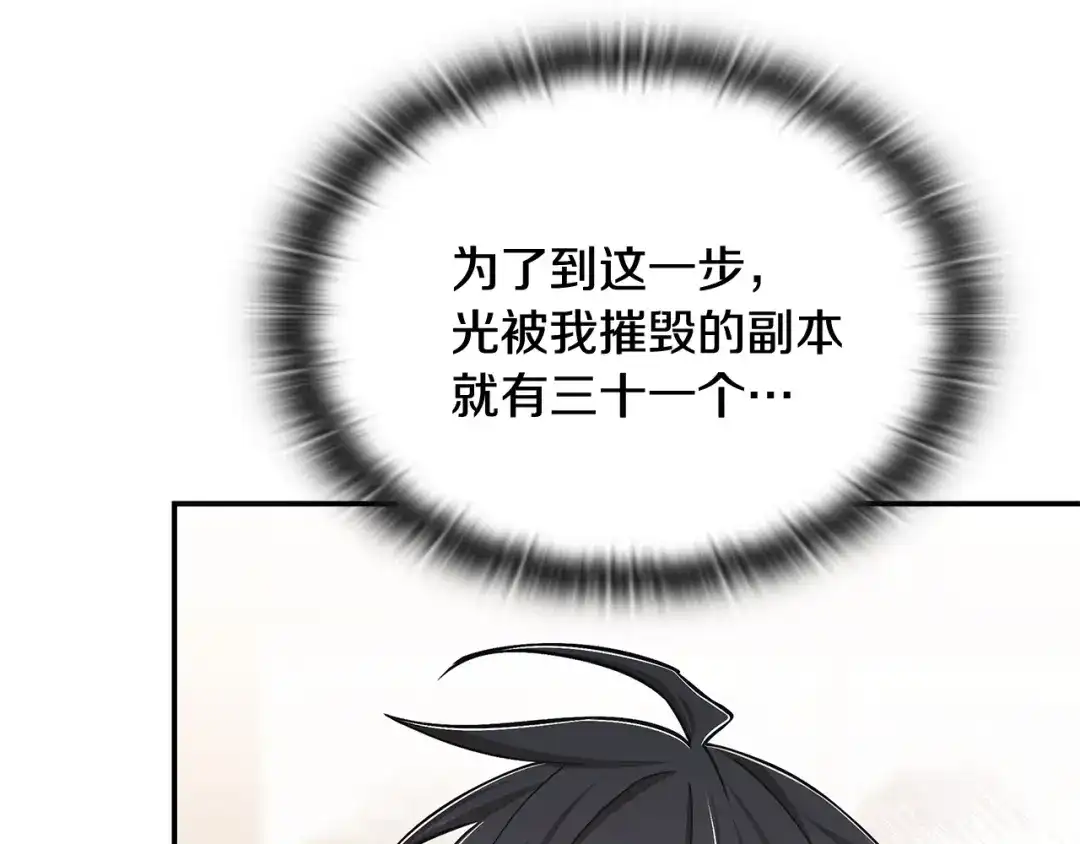 《一键三连后，我无敌了》第66话 开始冶炼 第92页