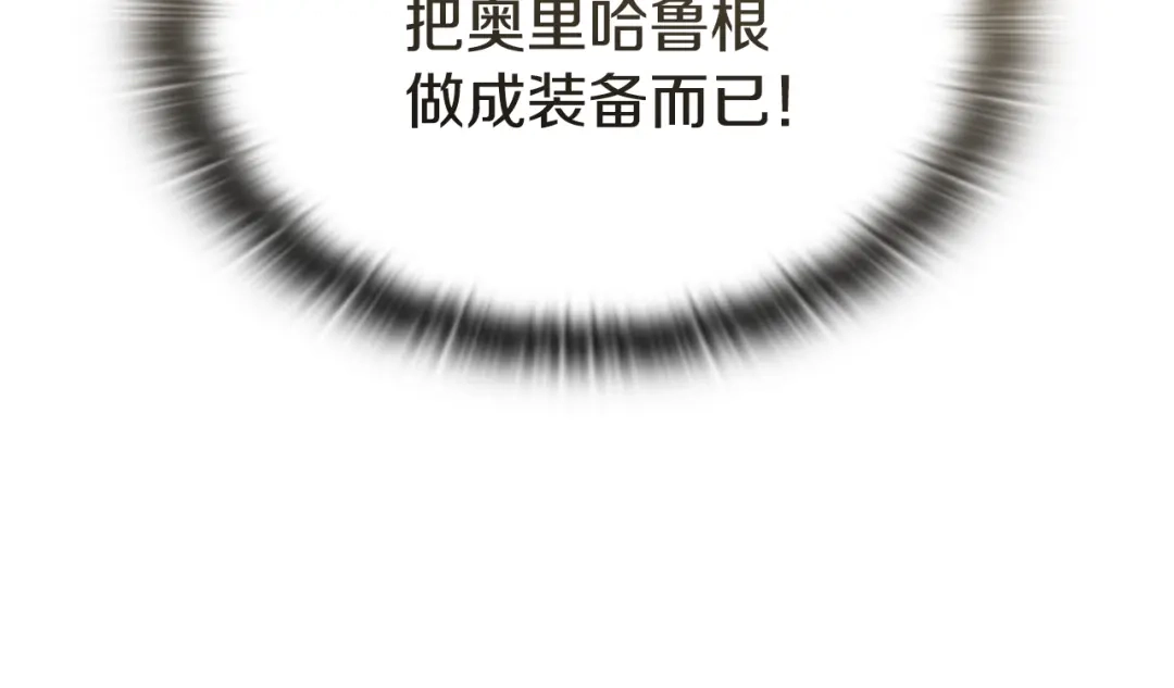 《一键三连后，我无敌了》第66话 开始冶炼 第107页