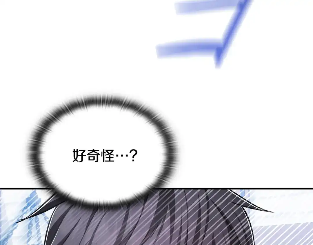 《一键三连后，我无敌了》第66话 开始冶炼 第139页