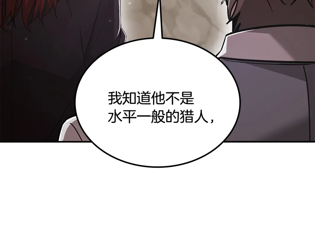 《一键三连后，我无敌了》第66话 开始冶炼 第202页