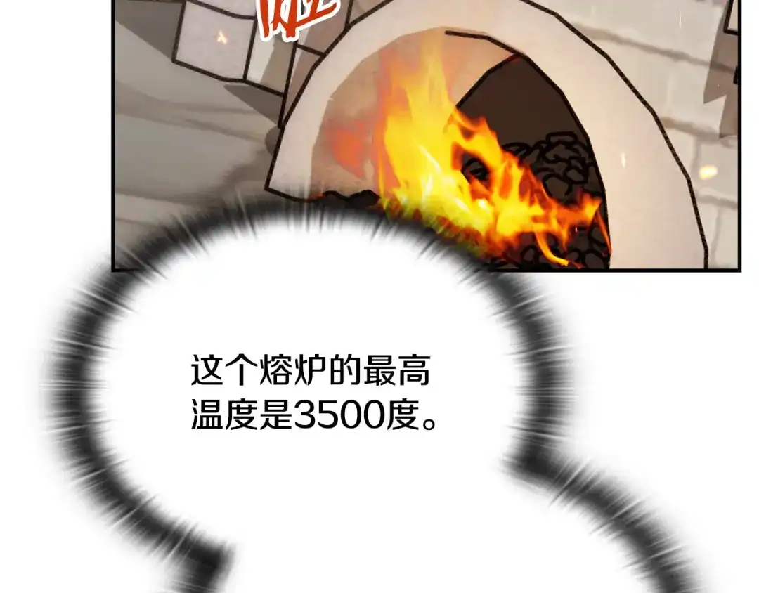 《一键三连后，我无敌了》第66话 开始冶炼 第164页