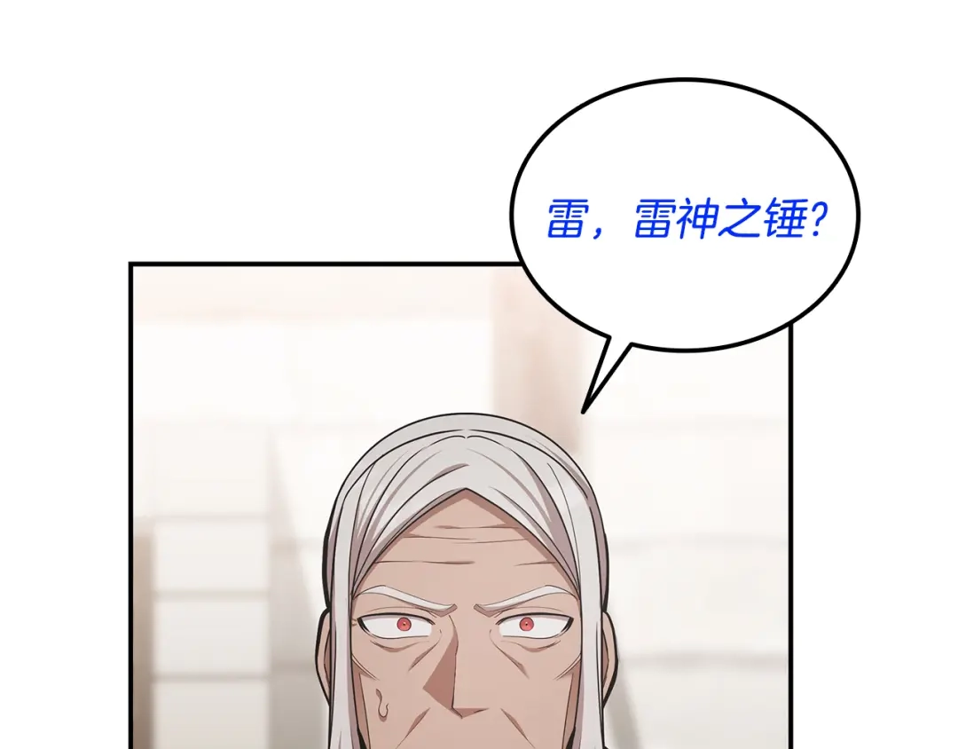 《一键三连后，我无敌了》第66话 开始冶炼 第121页