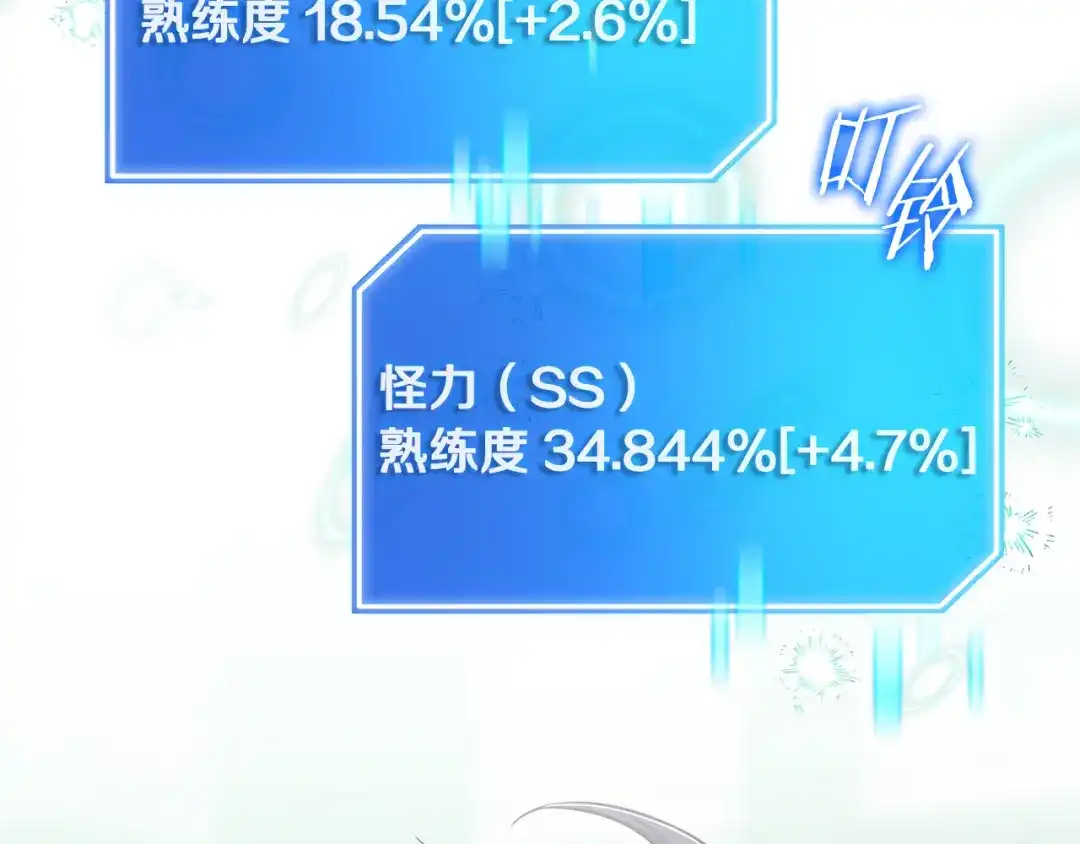 《一键三连后，我无敌了》第66话 开始冶炼 第97页