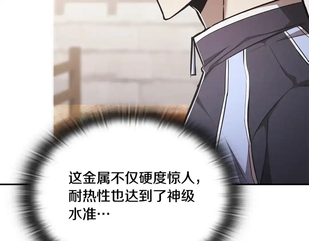 《一键三连后，我无敌了》第66话 开始冶炼 第168页