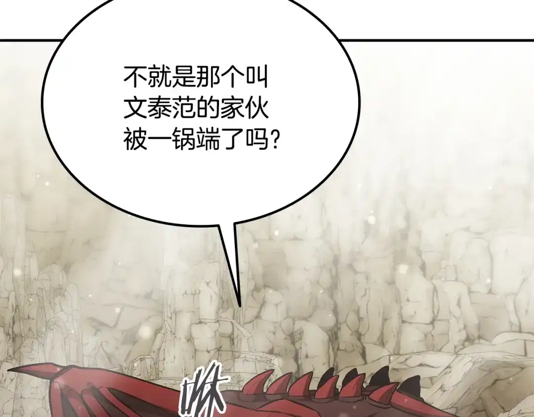 《一键三连后，我无敌了》第66话 开始冶炼 第200页