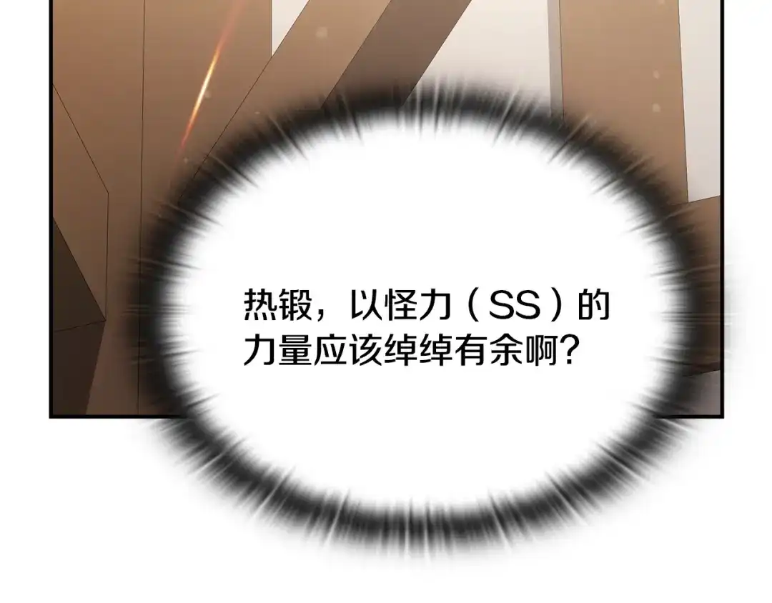 《一键三连后，我无敌了》第66话 开始冶炼 第149页