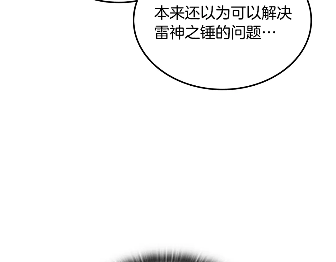 《一键三连后，我无敌了》第66话 开始冶炼 第178页
