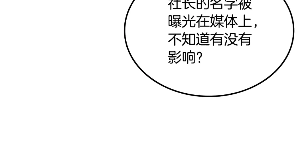 《一键三连后，我无敌了》第66话 开始冶炼 第13页