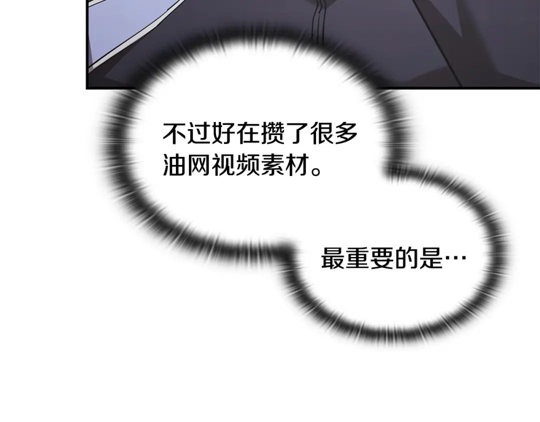 《一键三连后，我无敌了》第66话 开始冶炼 第94页