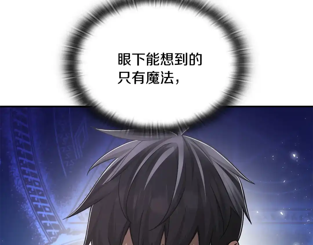《一键三连后，我无敌了》第66话 开始冶炼 第179页