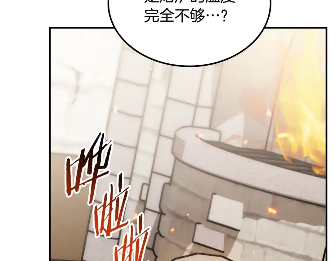 《一键三连后，我无敌了》第66话 开始冶炼 第163页