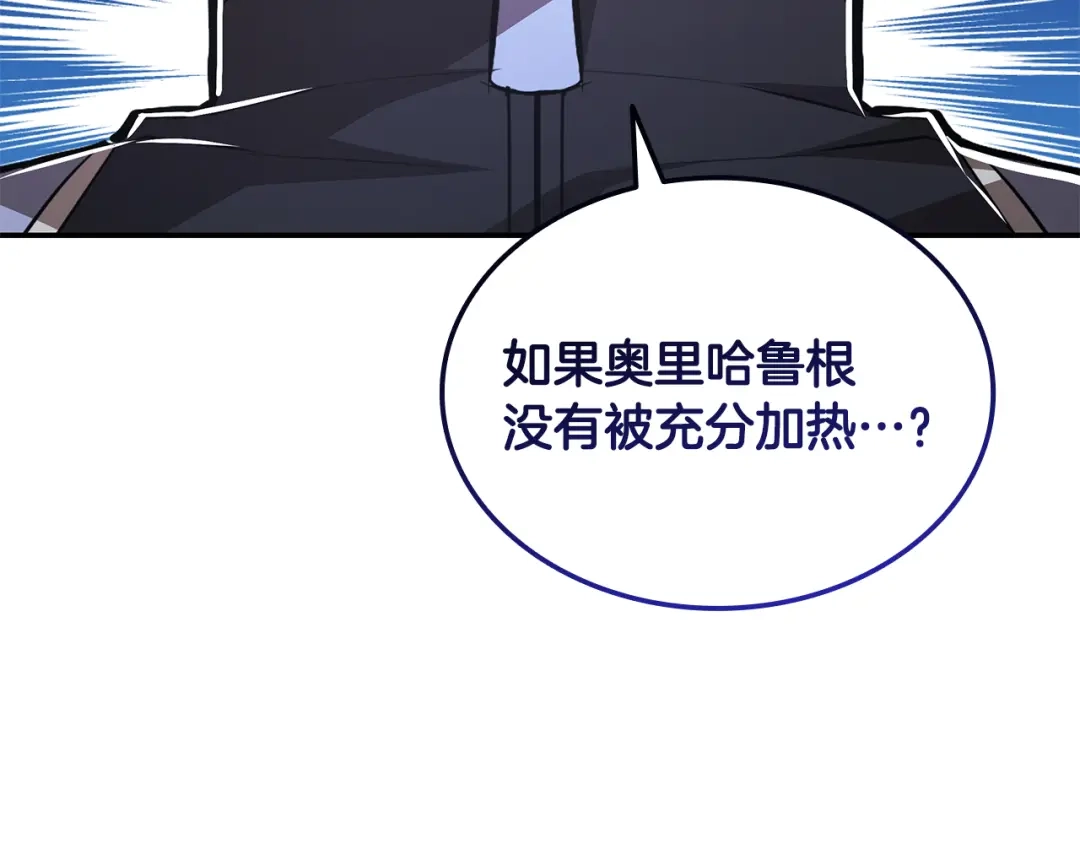 《一键三连后，我无敌了》第66话 开始冶炼 第154页