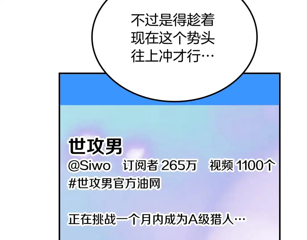 《一键三连后，我无敌了》第66话 开始冶炼 第8页