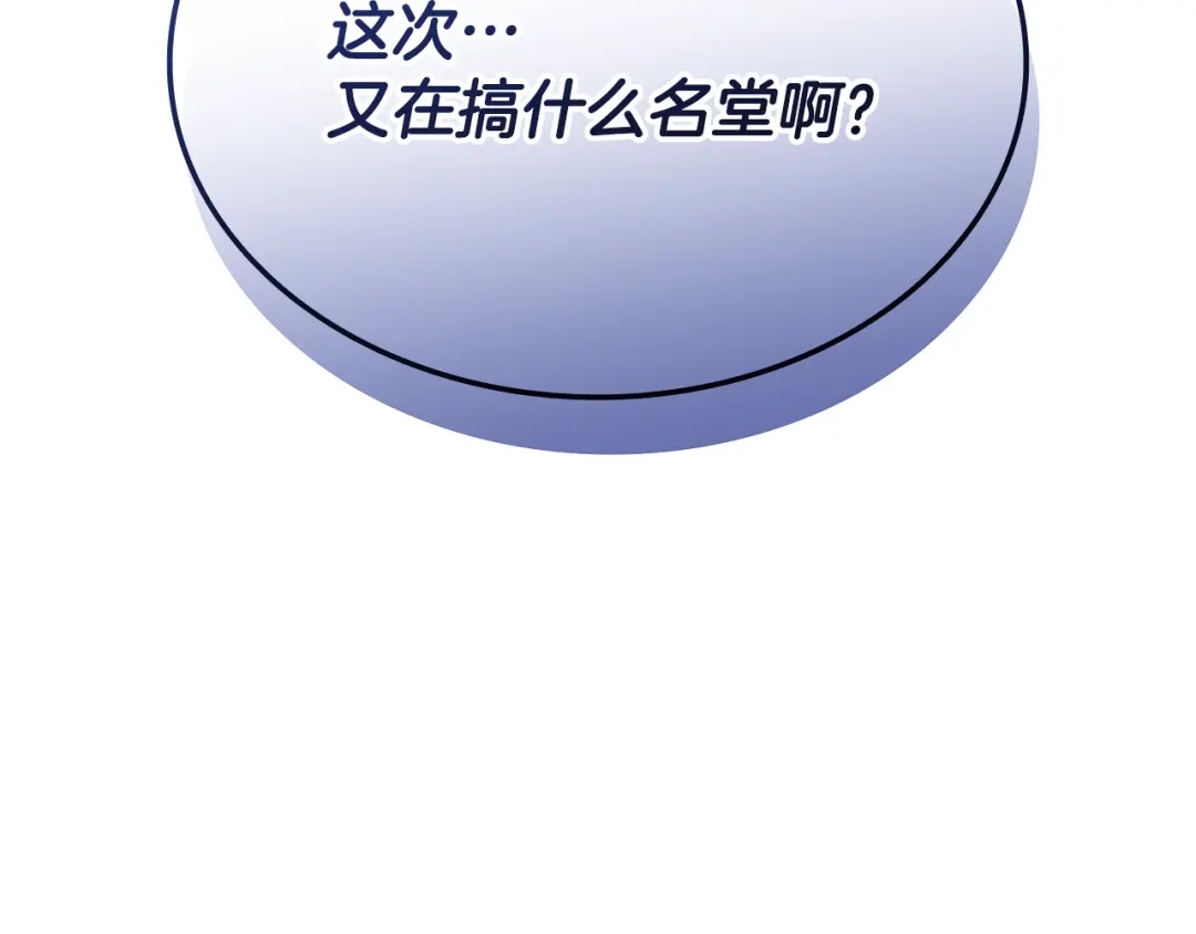 《一键三连后，我无敌了》第66话 开始冶炼 第78页
