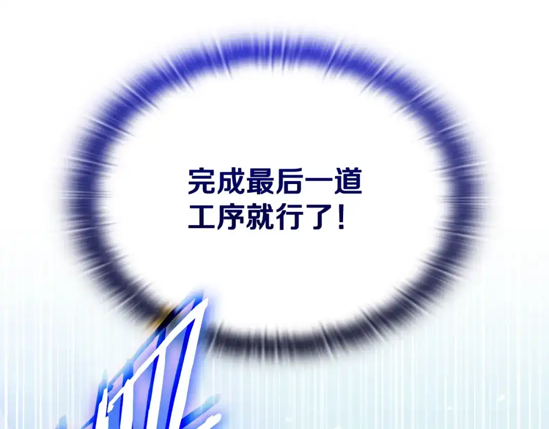 《一键三连后，我无敌了》第67话 令人惊奇的装备 第146页