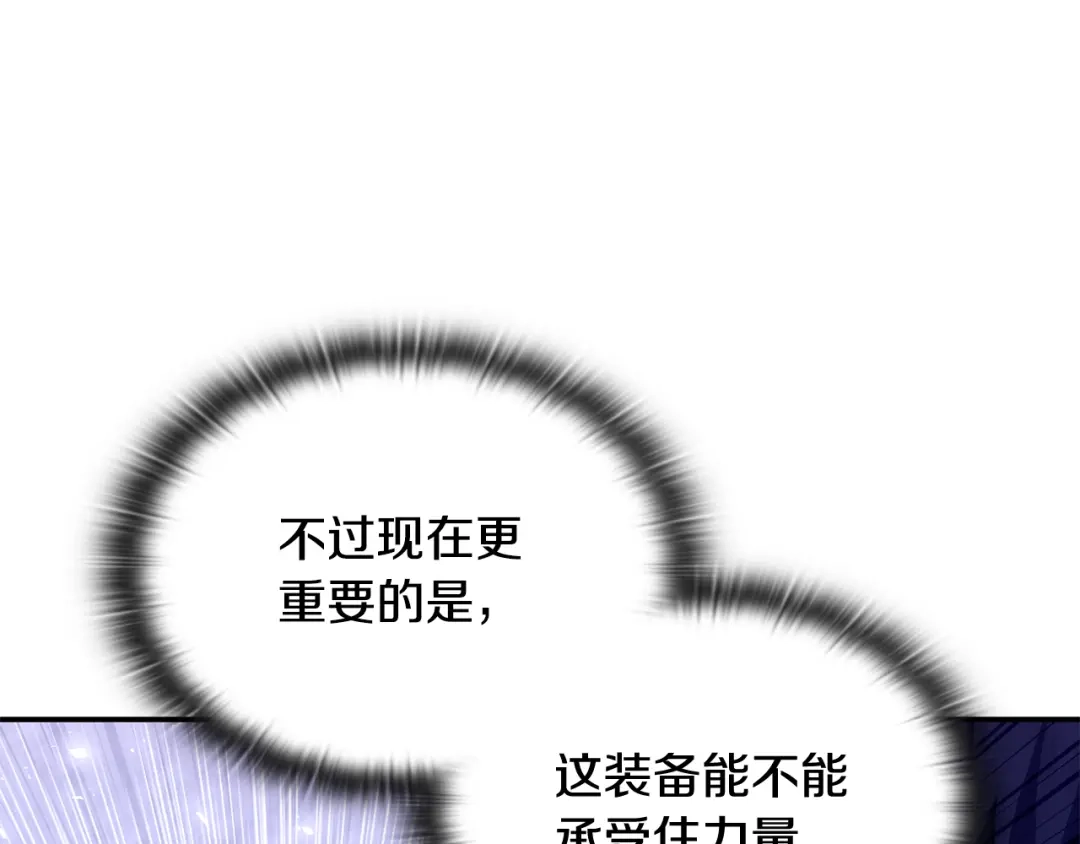 《一键三连后，我无敌了》第67话 令人惊奇的装备 第187页