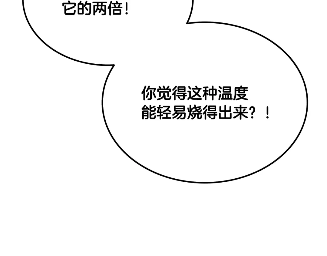 《一键三连后，我无敌了》第67话 令人惊奇的装备 第78页