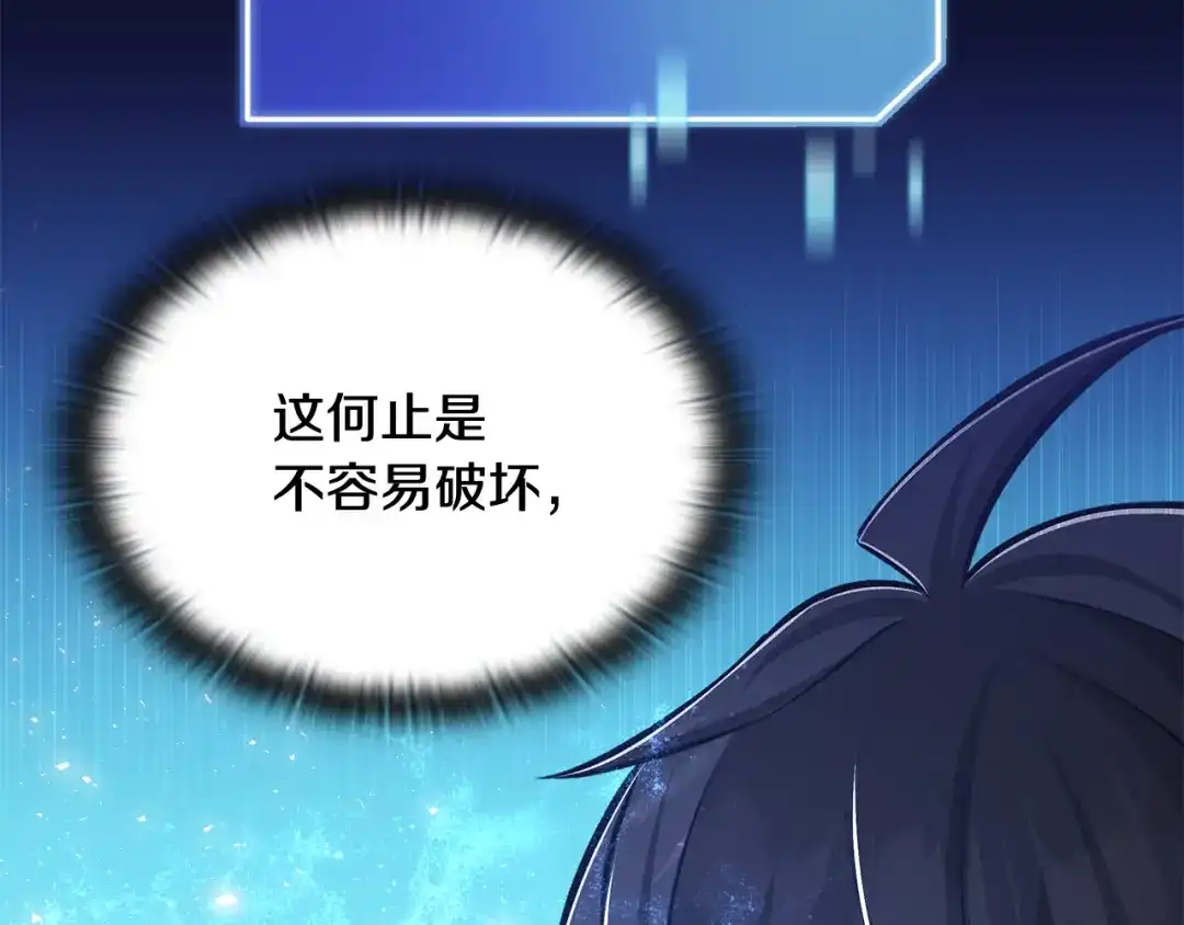 《一键三连后，我无敌了》第67话 令人惊奇的装备 第198页