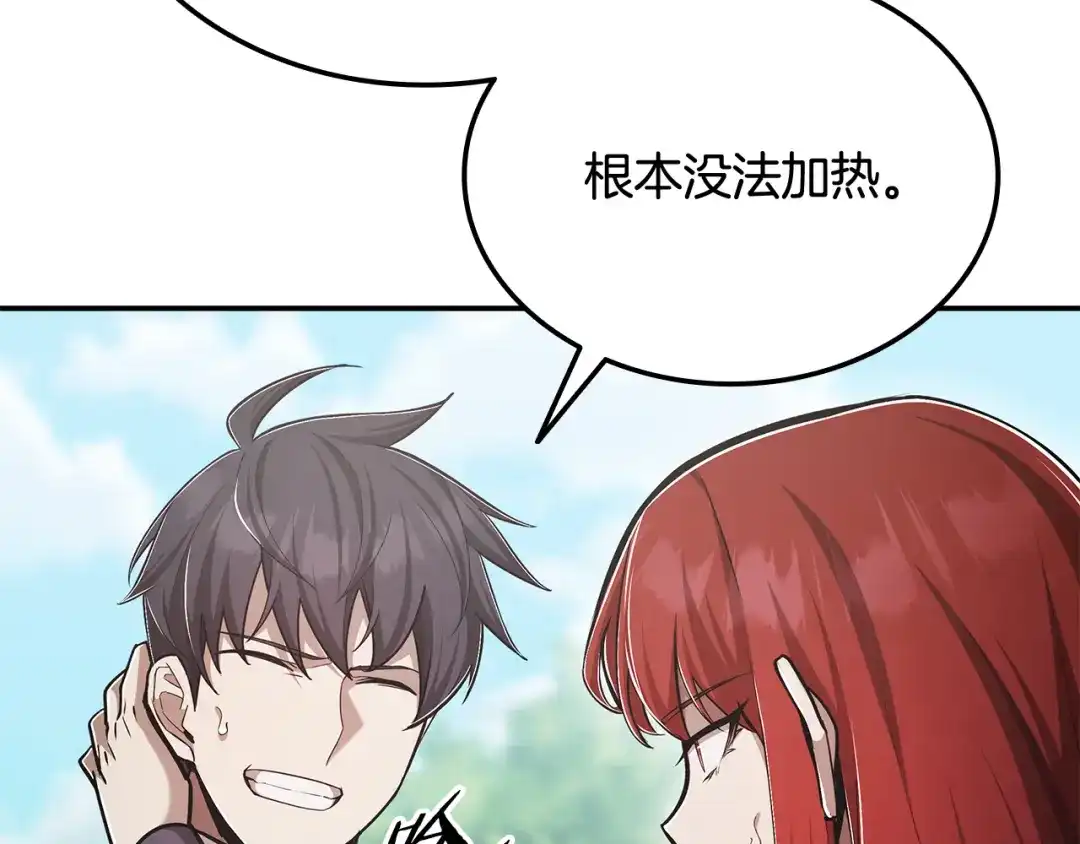 《一键三连后，我无敌了》第67话 令人惊奇的装备 第69页
