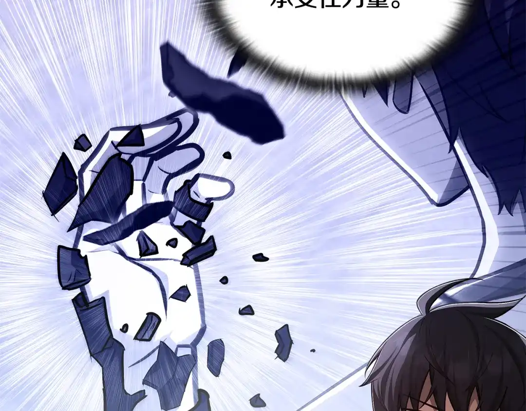 《一键三连后，我无敌了》第67话 令人惊奇的装备 第188页