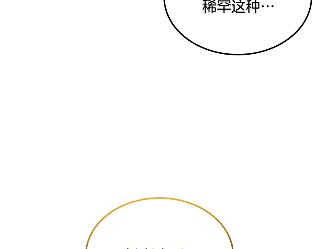 《一键三连后，我无敌了》第67话 令人惊奇的装备 第84页