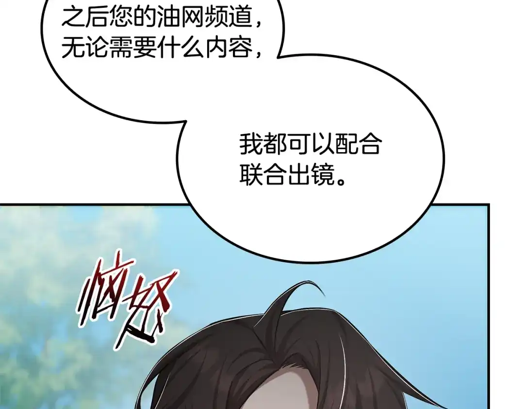 《一键三连后，我无敌了》第67话 令人惊奇的装备 第82页