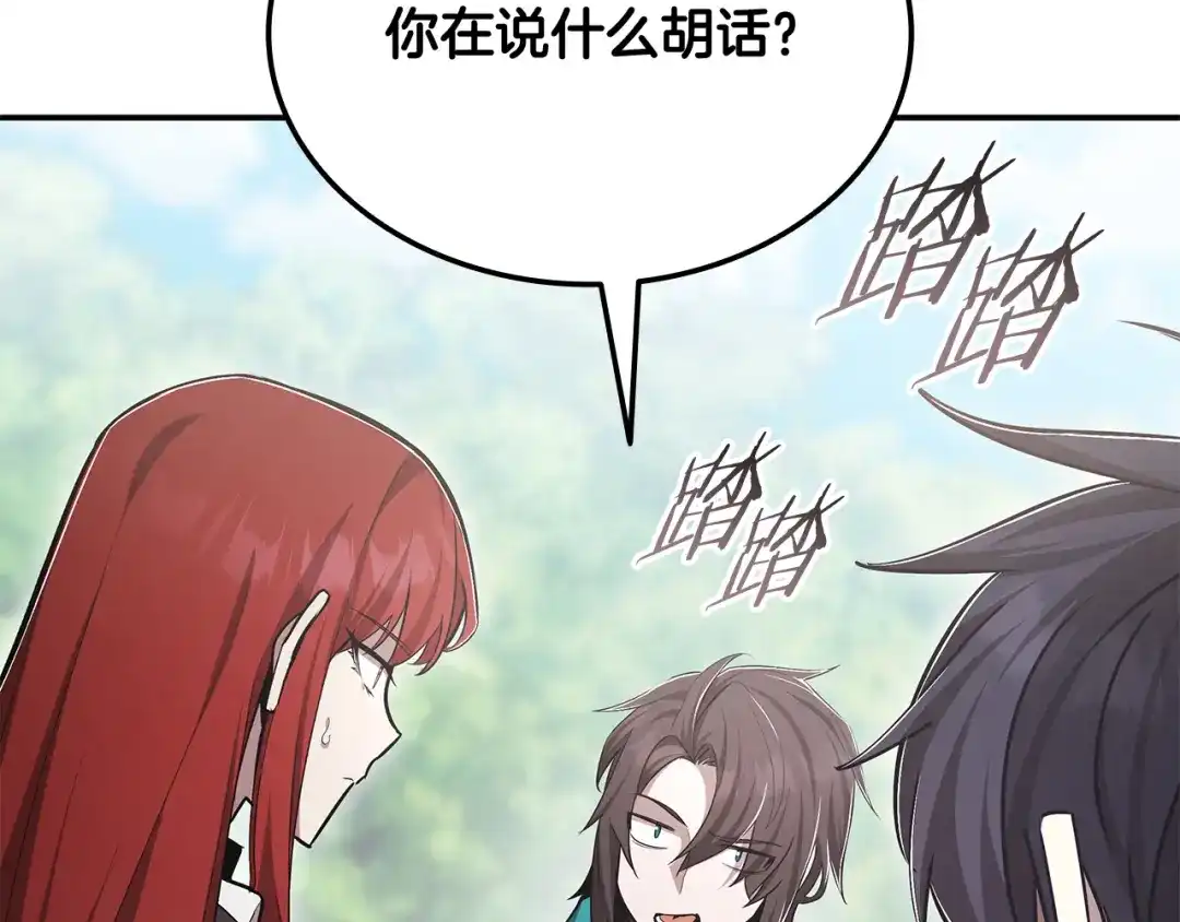 《一键三连后，我无敌了》第67话 令人惊奇的装备 第72页